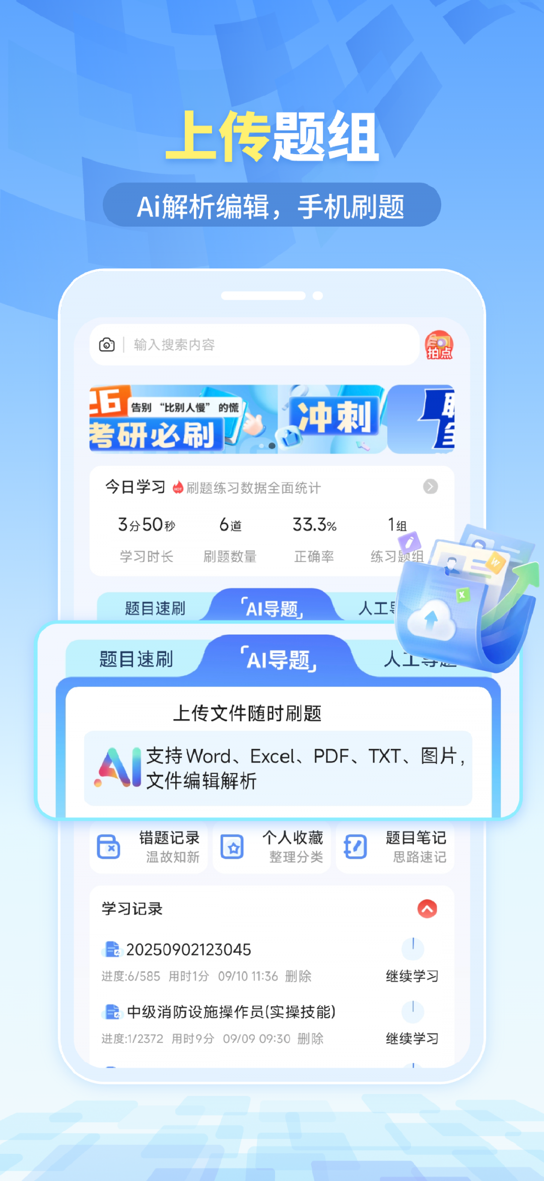 
拍拍题app