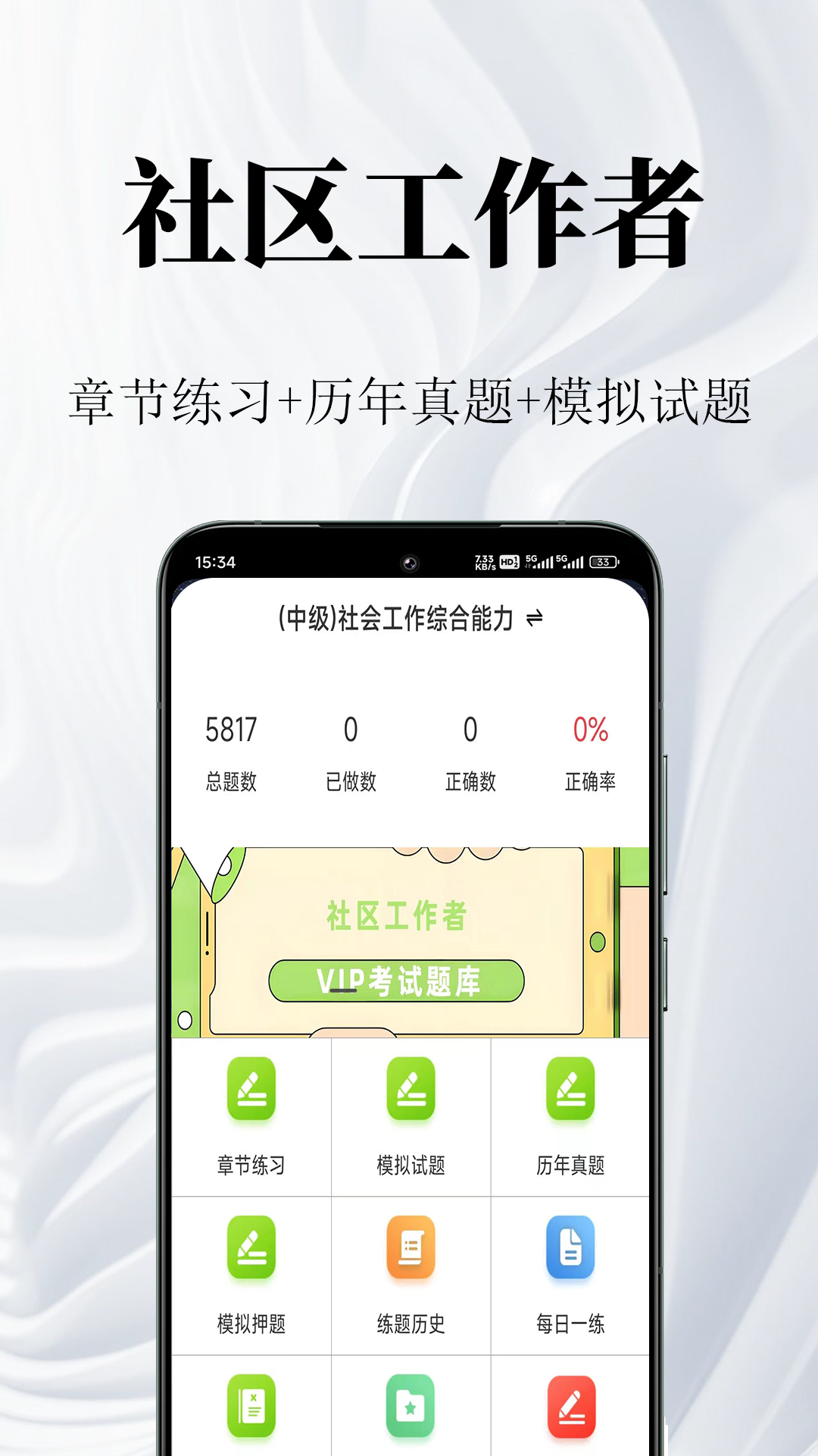 
社区工作者鸣题库