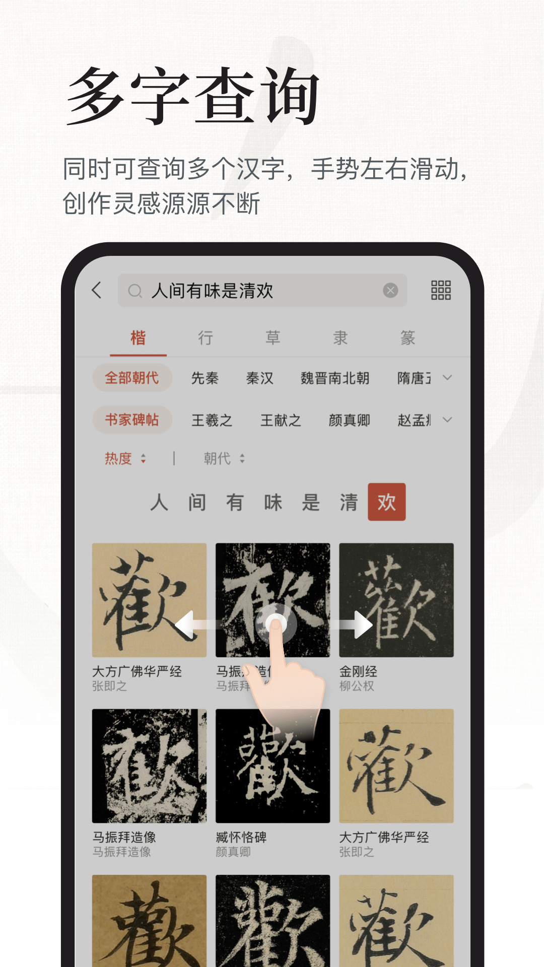 
书法大字典app
