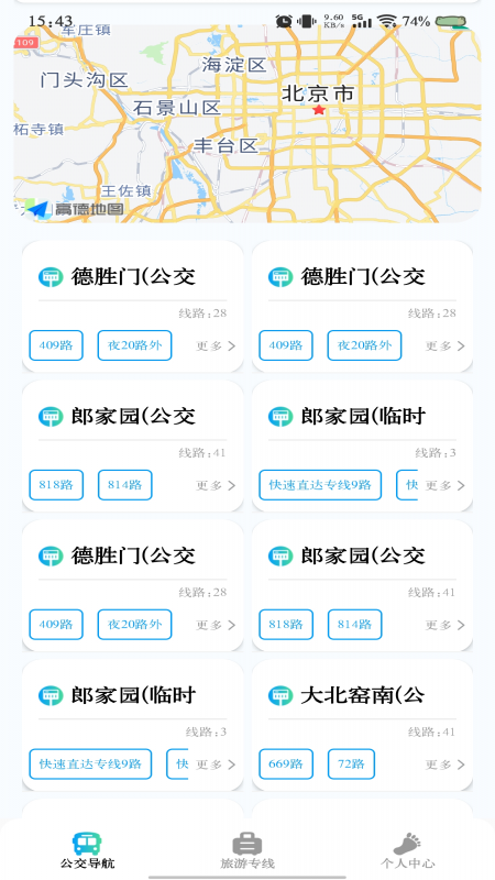 
公交线路实时查app