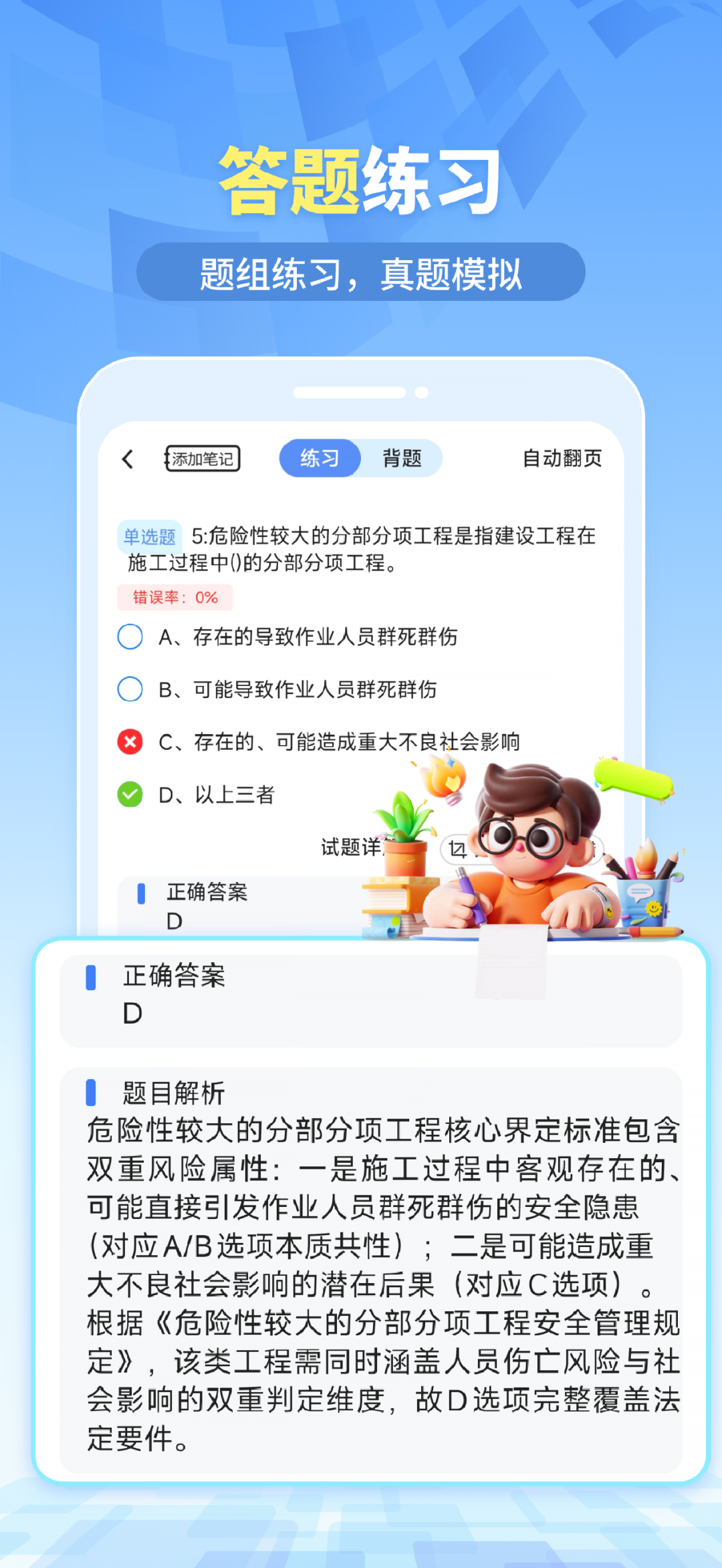 
拍拍题app