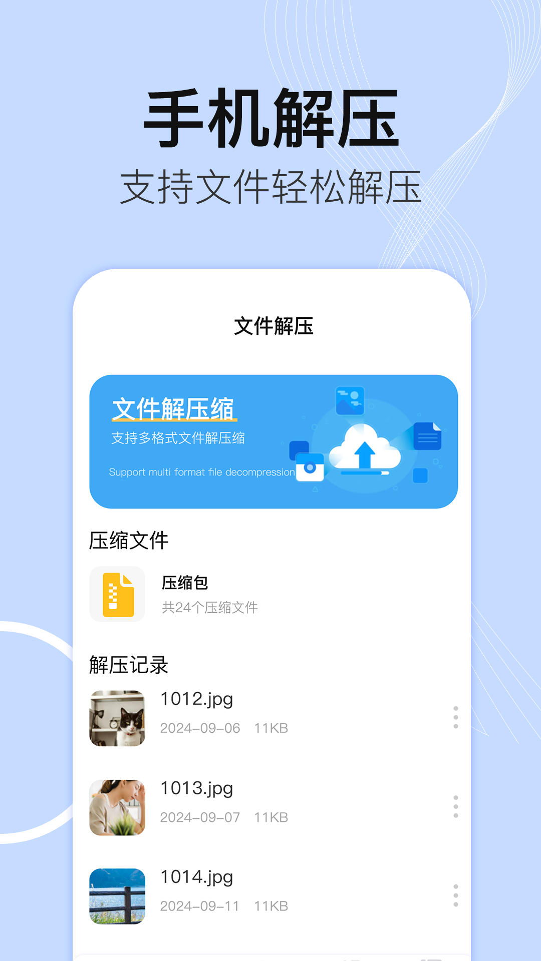 
手机文件管理IFile文件夹