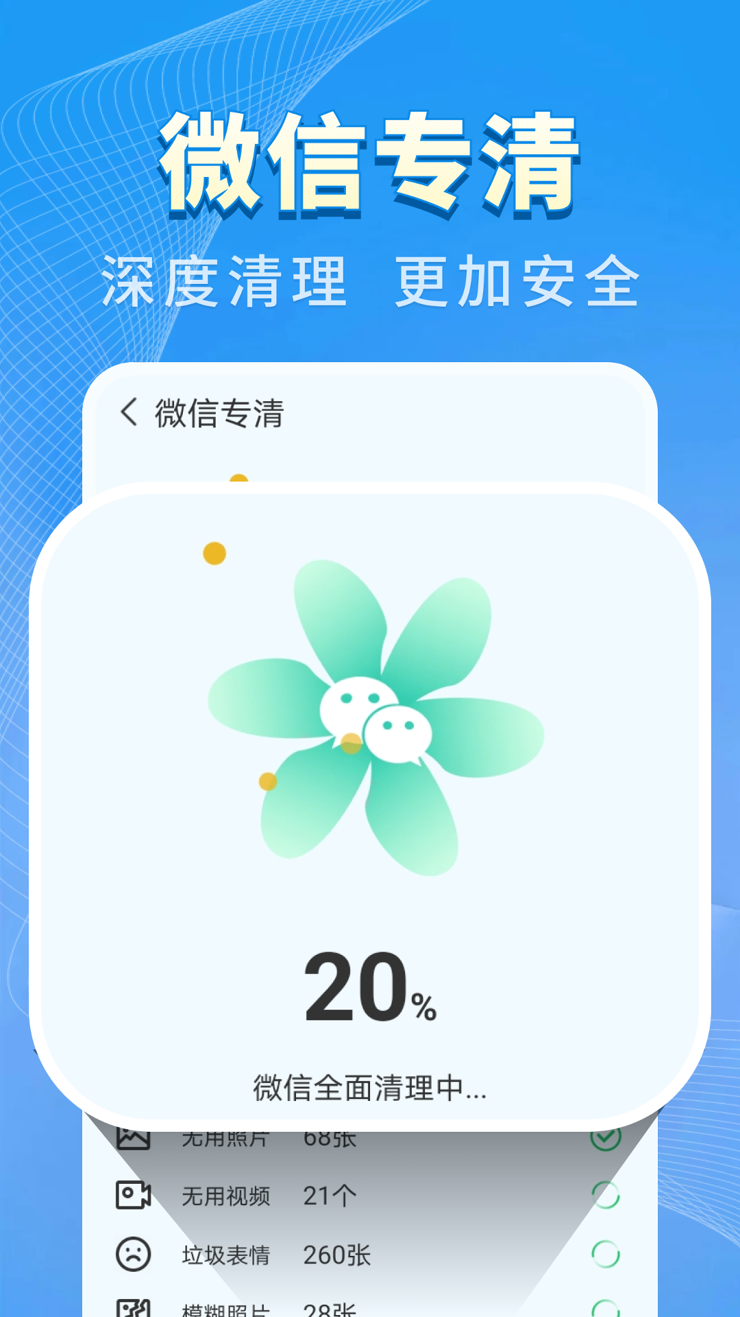 特快清理王