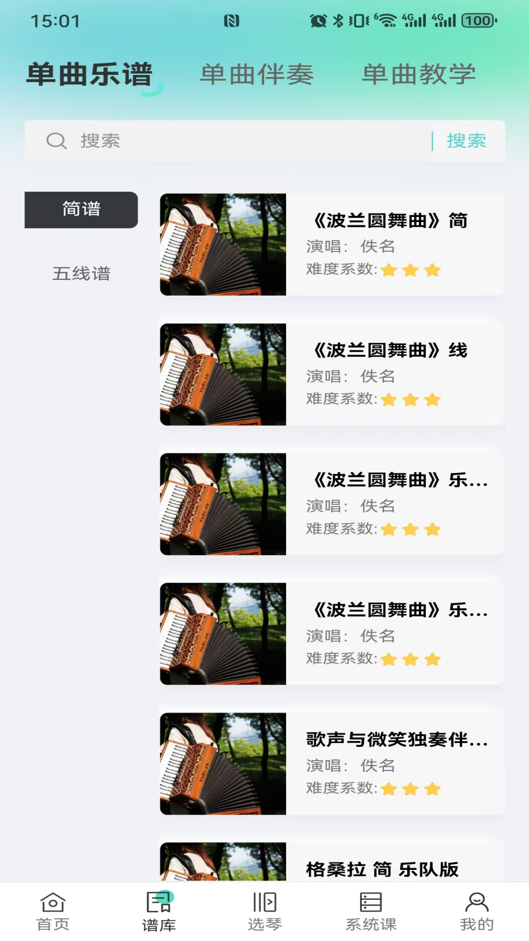 
手风琴之家app