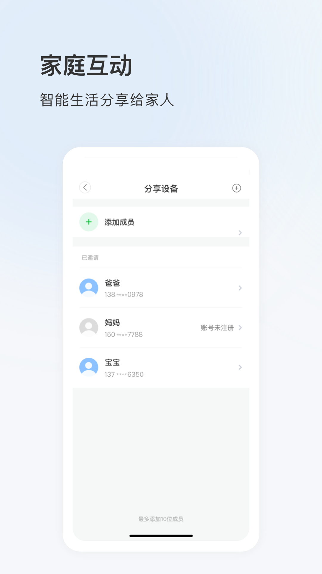 太智能app