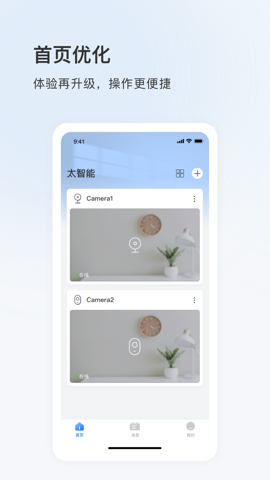 太智能app