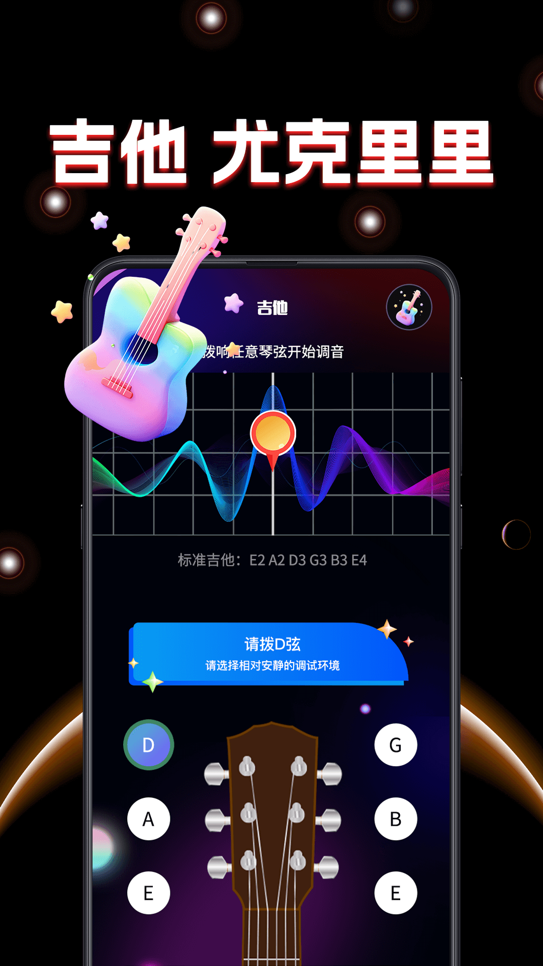 
真实吉他app