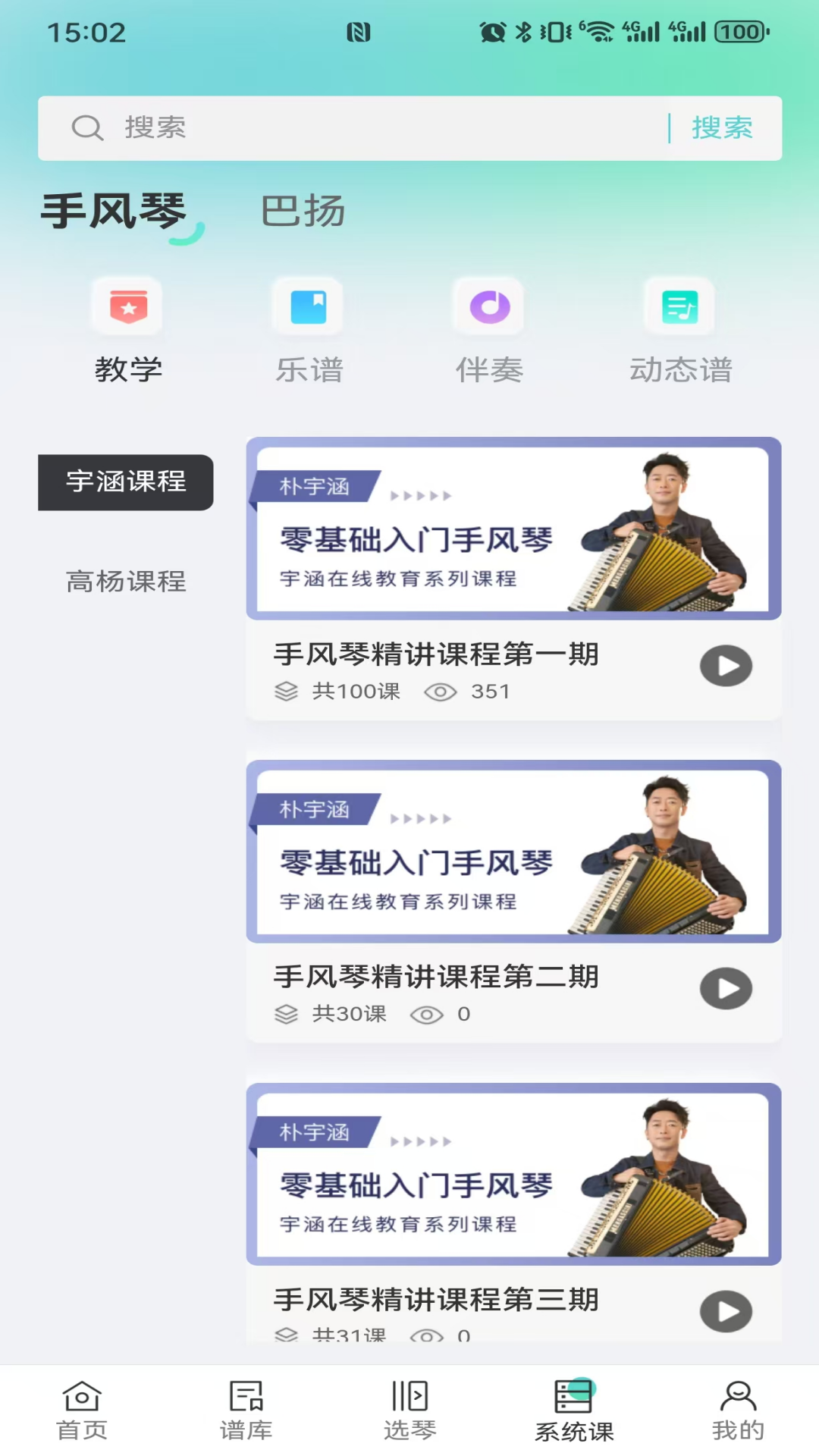 
手风琴之家app
