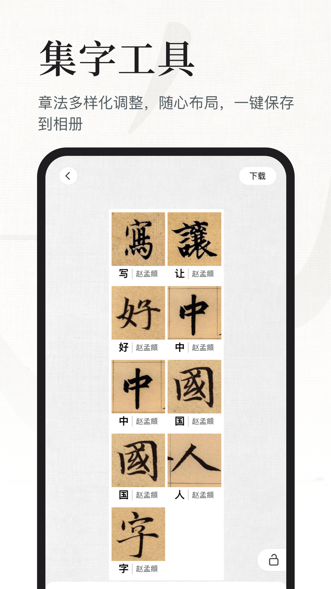 
书法大字典app