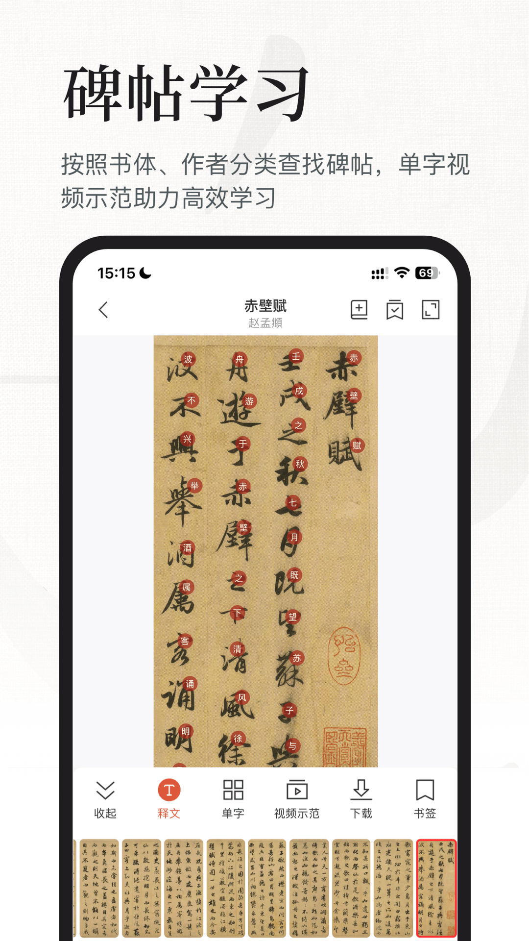
书法大字典app