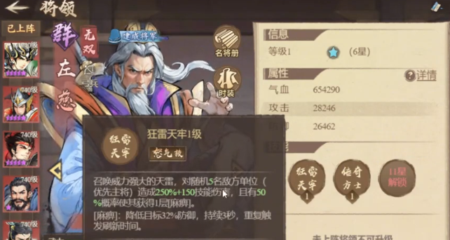 麻痹阵容搭配攻略1