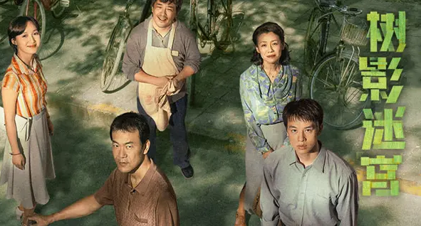 树影迷宫赵赶鹅与刘珂的关系是什么