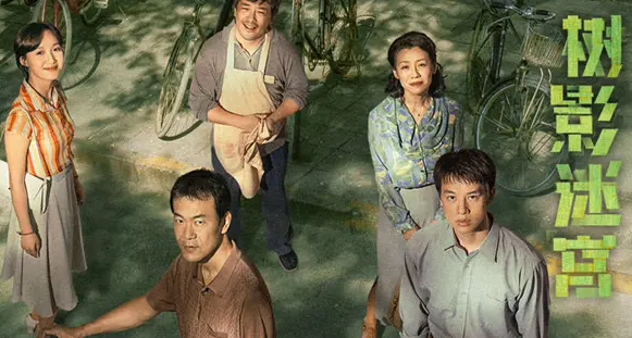 树影迷宫田畅为什么买避孕药