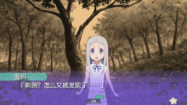 未闻花名 中文版(图3)