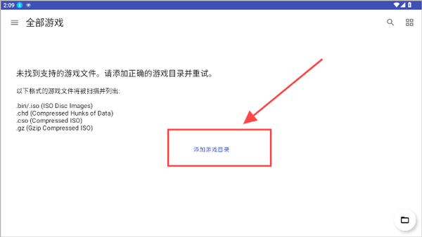 NetherSX2模拟器 最新版(图6)