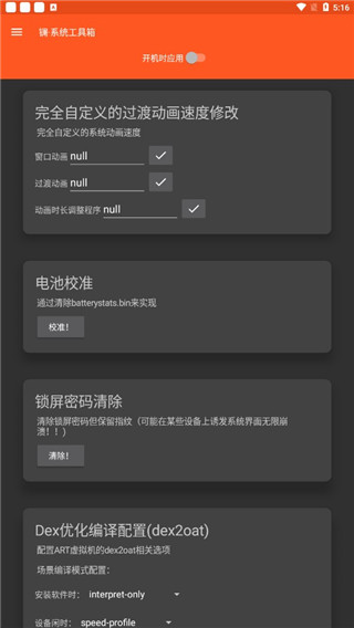 镧系统工具箱 免root版(图3)