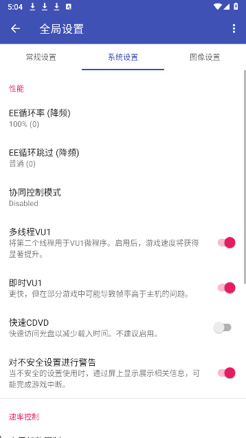 NetherSX2模拟器 最新版