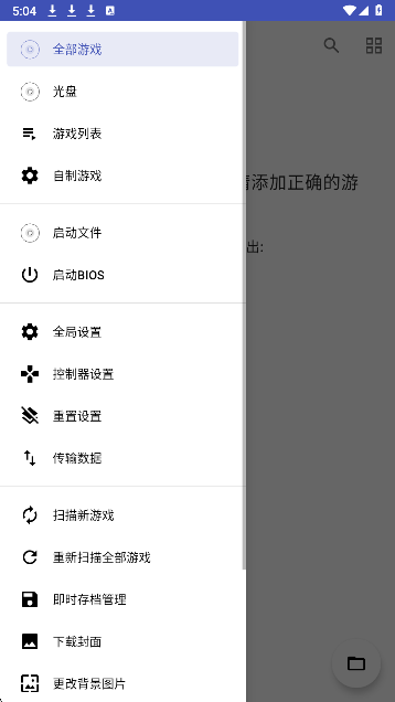 NetherSX2模拟器 最新版