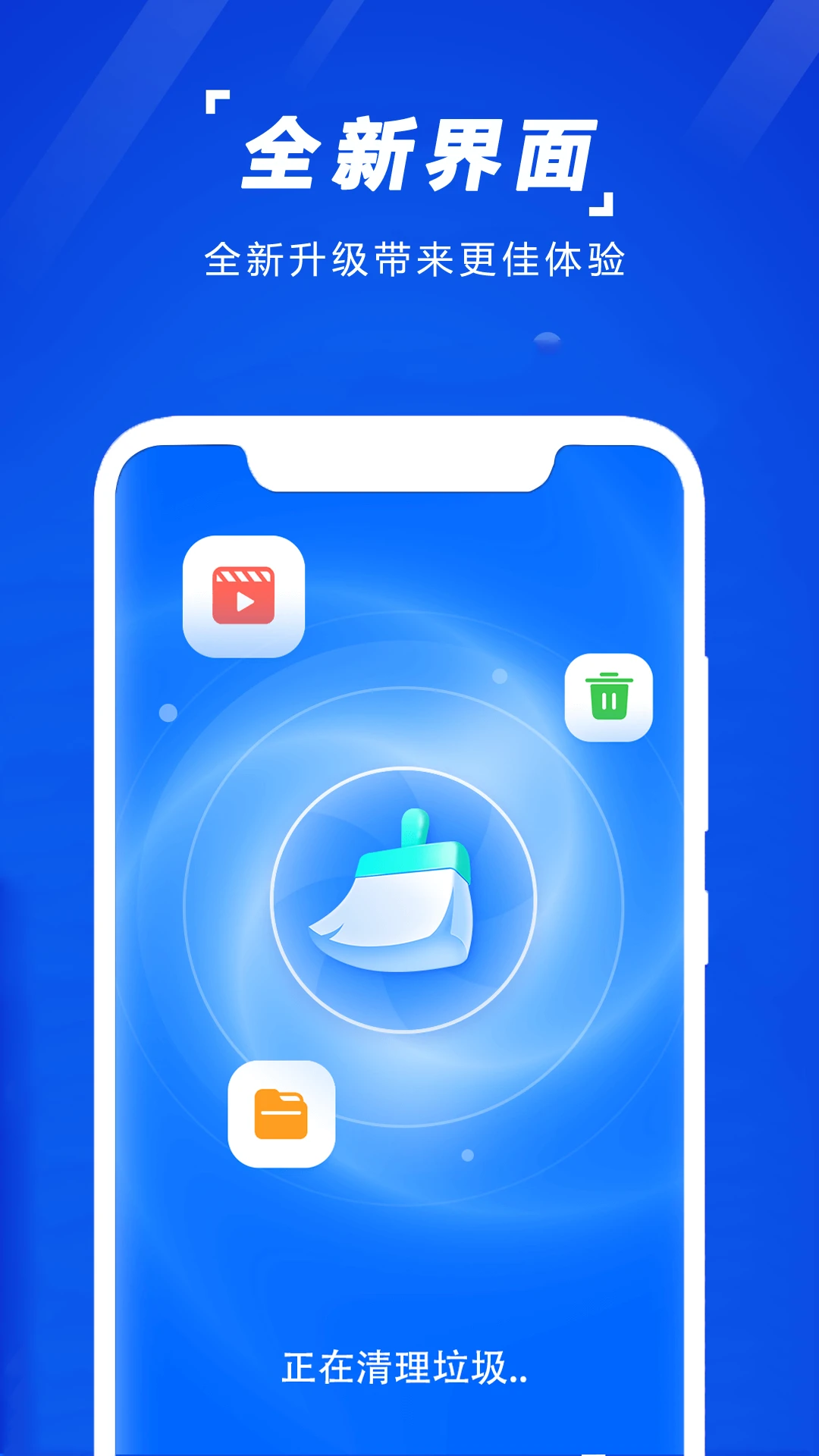 
手机清理垃圾