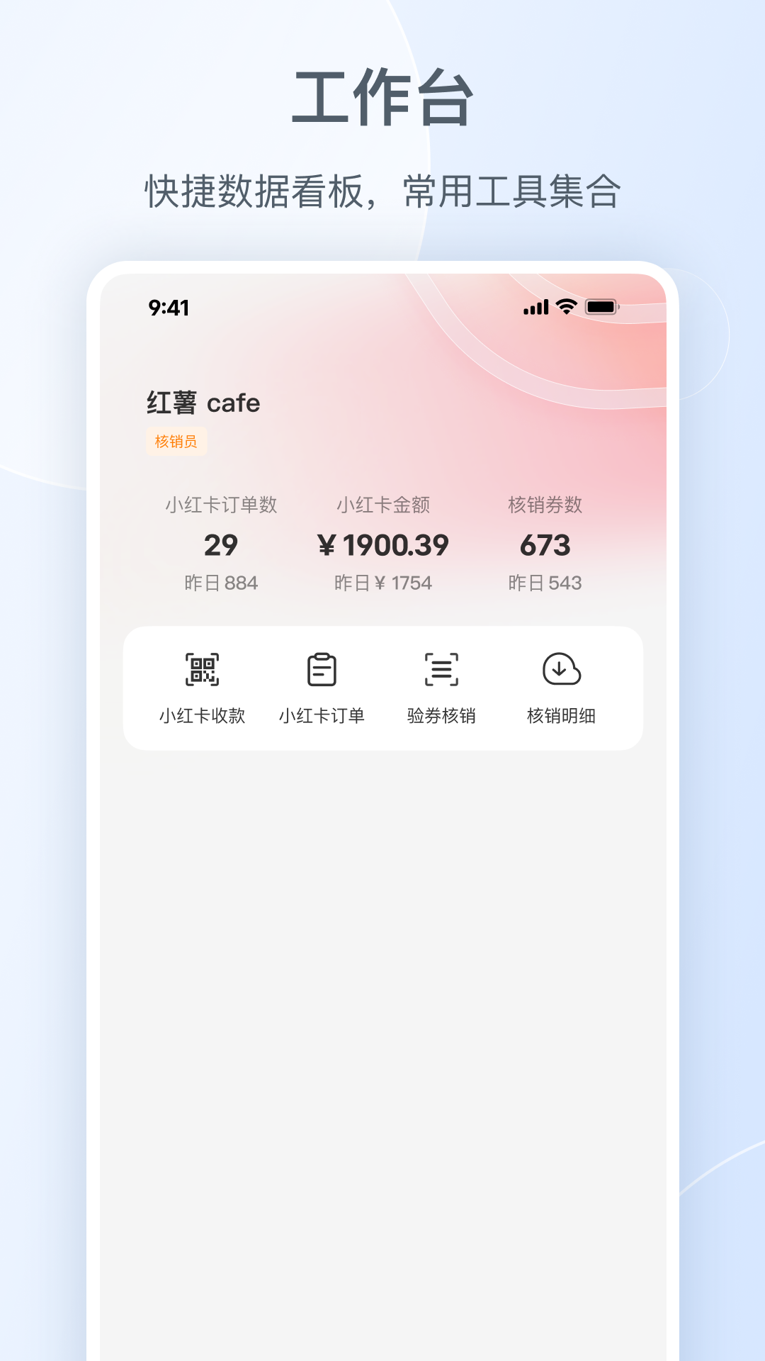 
小红书门店助手