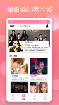 韩剧推 手机版(图1)