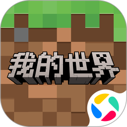 我的世界：移动版 官服