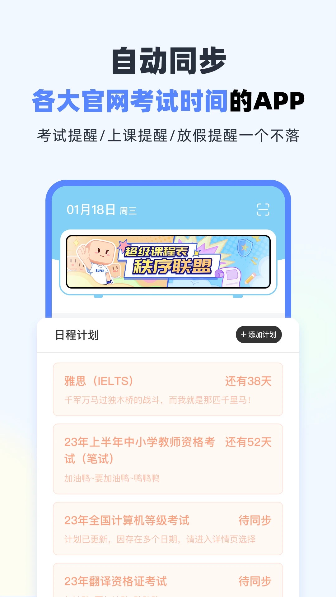 超级课程表 网页版(图1)
