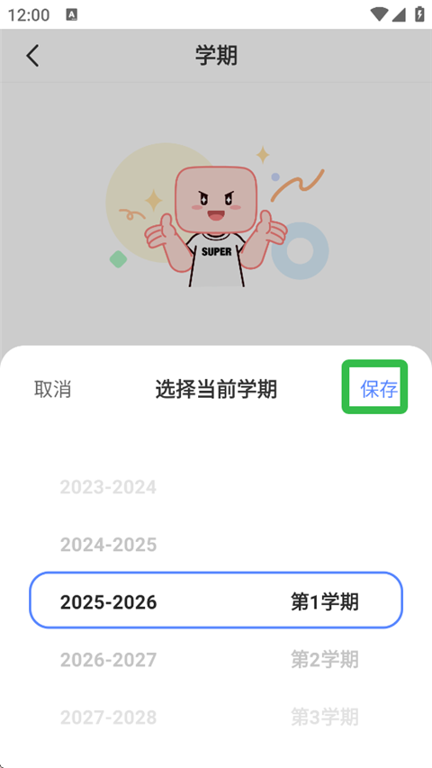 超级课程表 网页版(图3)