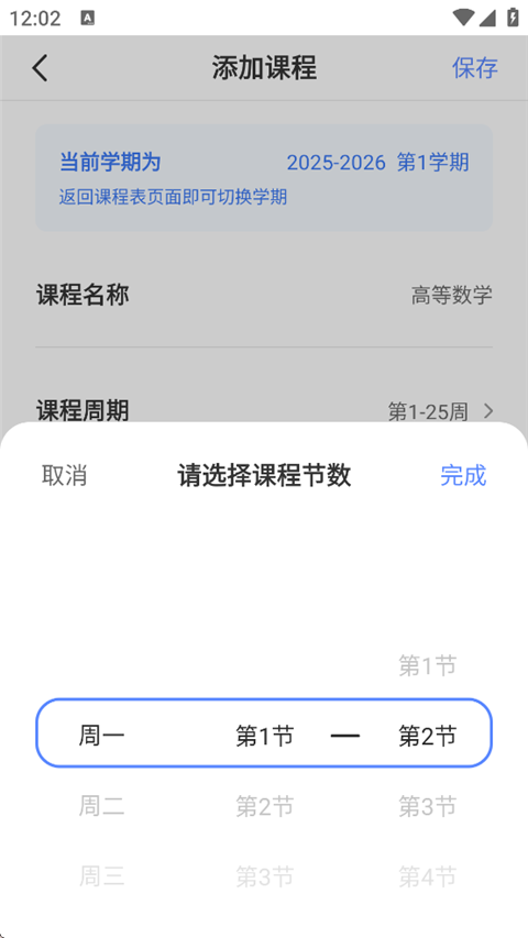 超级课程表 网页版(图6)
