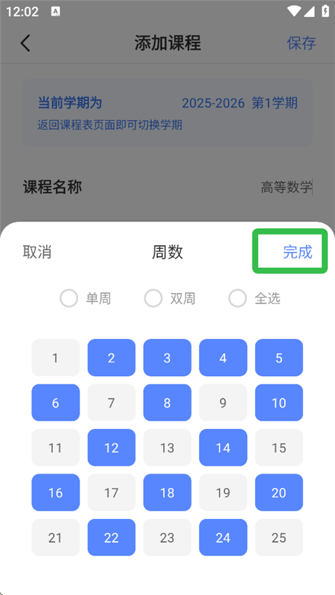超级课程表 网页版(图5)