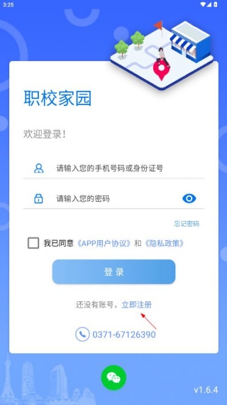 职校家园app官方下载2025最新版