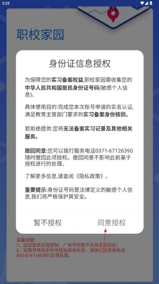 职校家园app官方下载2025最新版