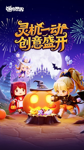 迷你世界 官网最新版