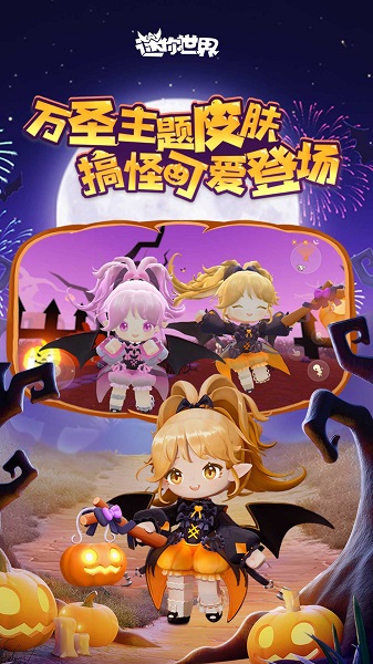 迷你世界 官网最新版