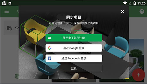 planner 5d 手机中文版(图2)