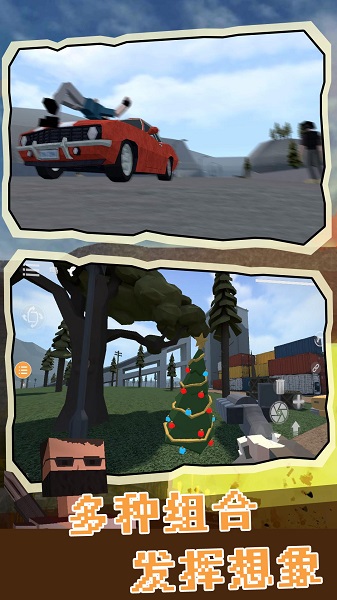 
无尽物理沙盒 最新版