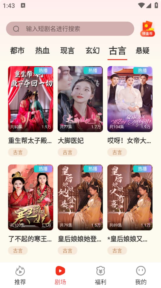 烧脑短剧 免费版(图3)