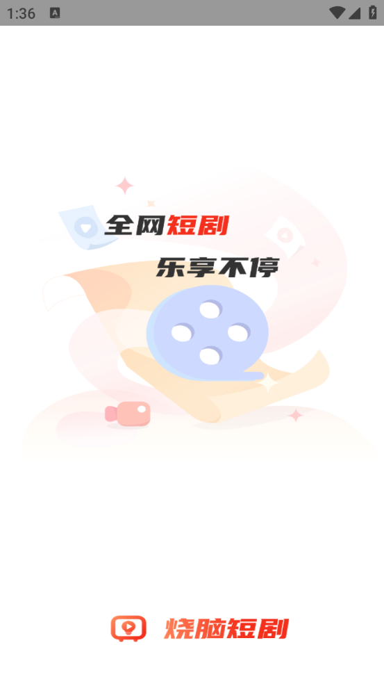 烧脑短剧 免费版(图2)