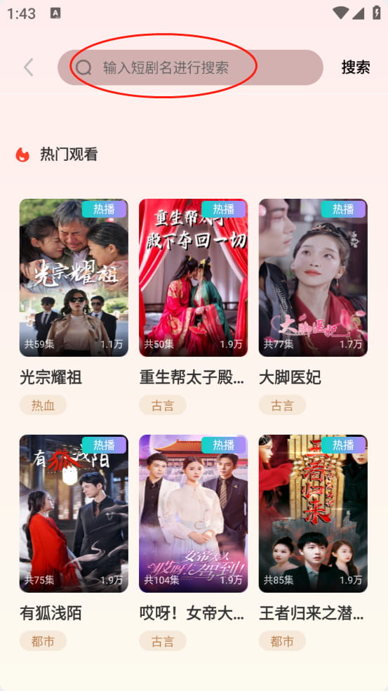 烧脑短剧 免费版(图4)