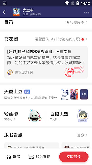 起点读书 旧版本(图5)