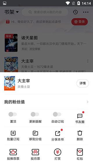 起点读书 旧版本(图7)
