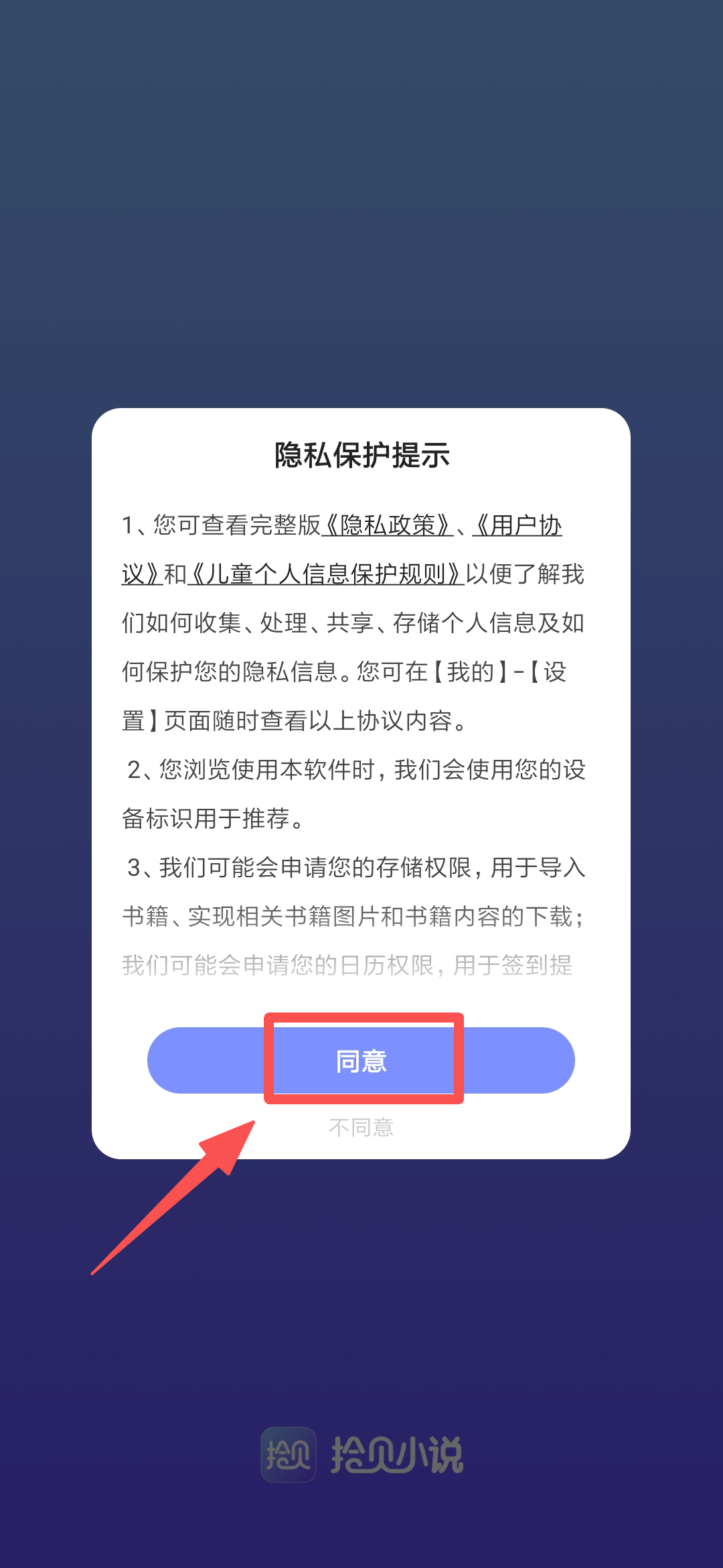 拾贝小说 无广告(图2)