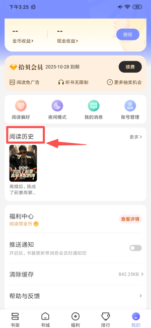 拾贝小说 无广告(图4)