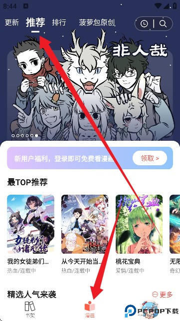 菠萝包动漫 正版(图3)