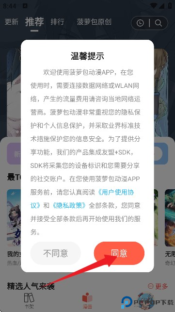 菠萝包动漫 正版(图2)