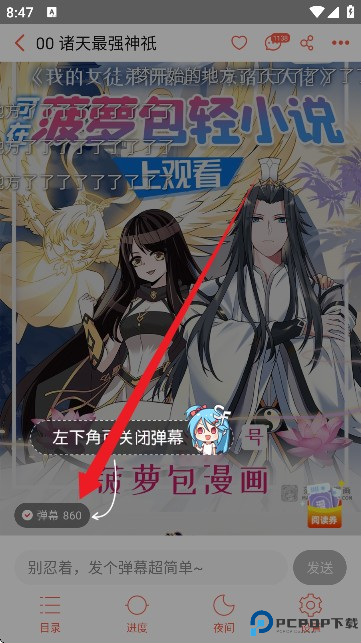 菠萝包动漫 正版(图6)