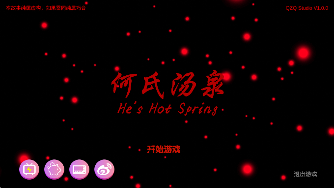 孙美琪疑案:何氏汤泉