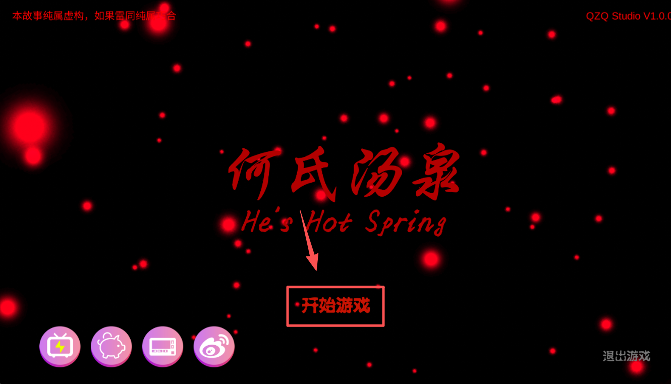 孙美琪疑案：何氏汤泉(图2)