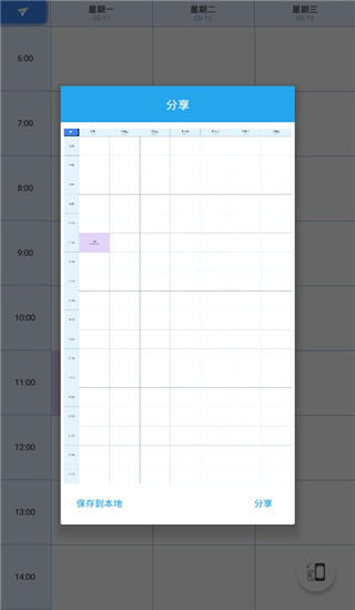 满分课程表(图4)