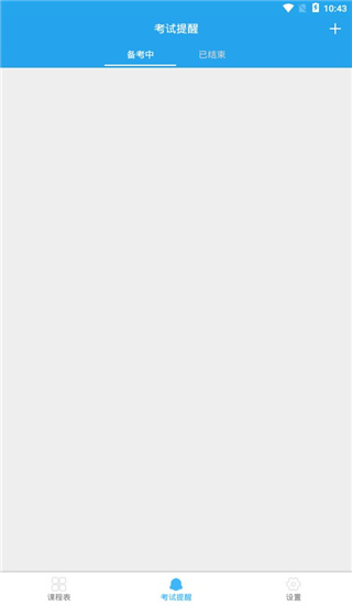 满分课程表(图5)